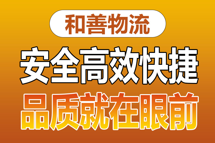 溧阳到双桥物流专线